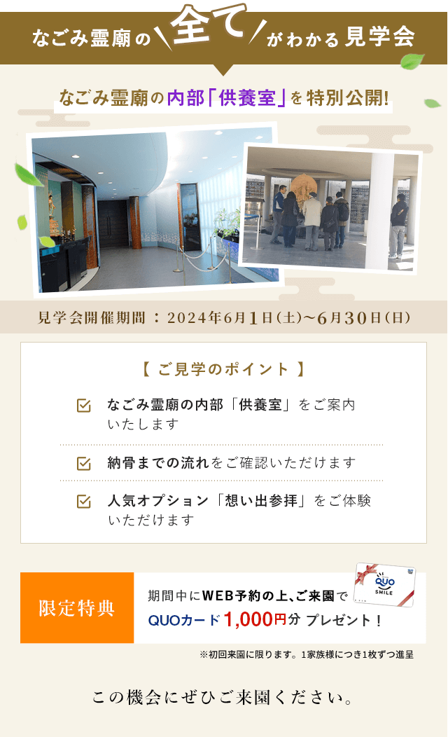 見学会開催中