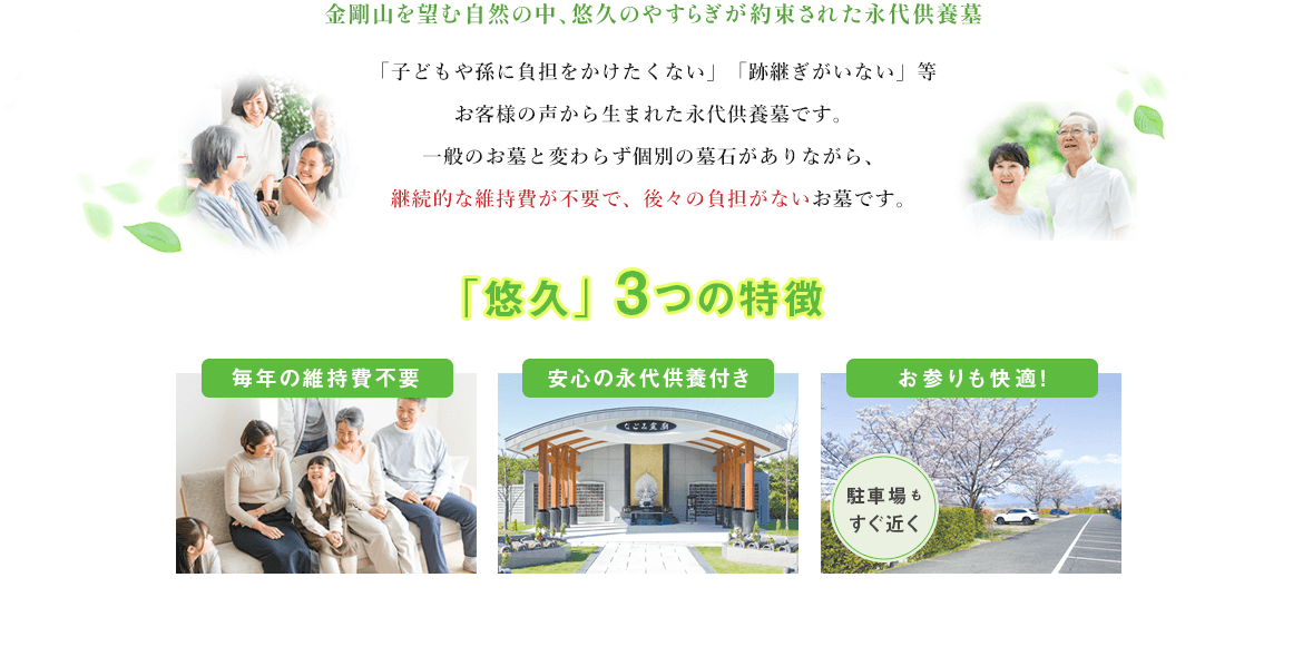 悠久説明