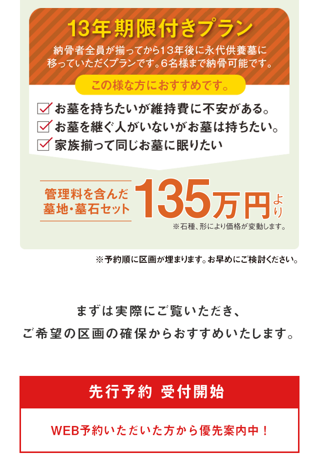 永代供養墓 悠久 価格