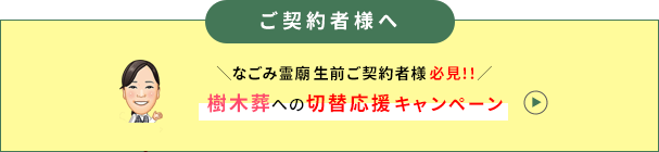 ご契約者様へ