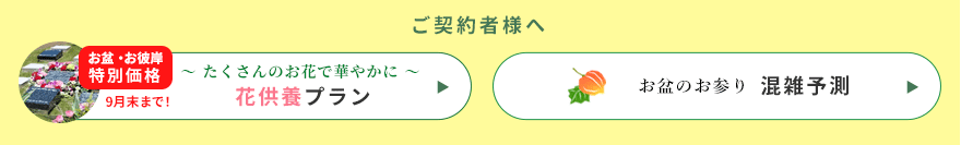 ご契約者様へ
