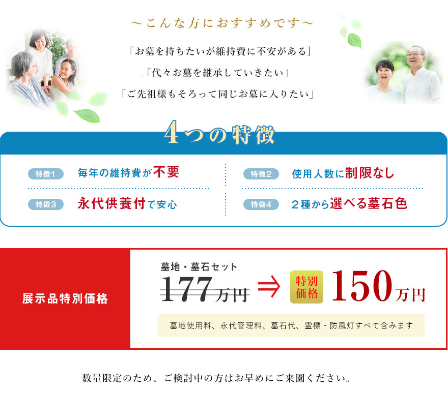特別一般墓