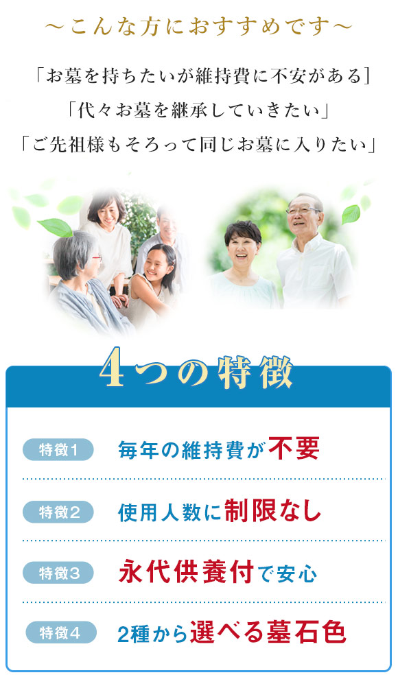 特別一般墓