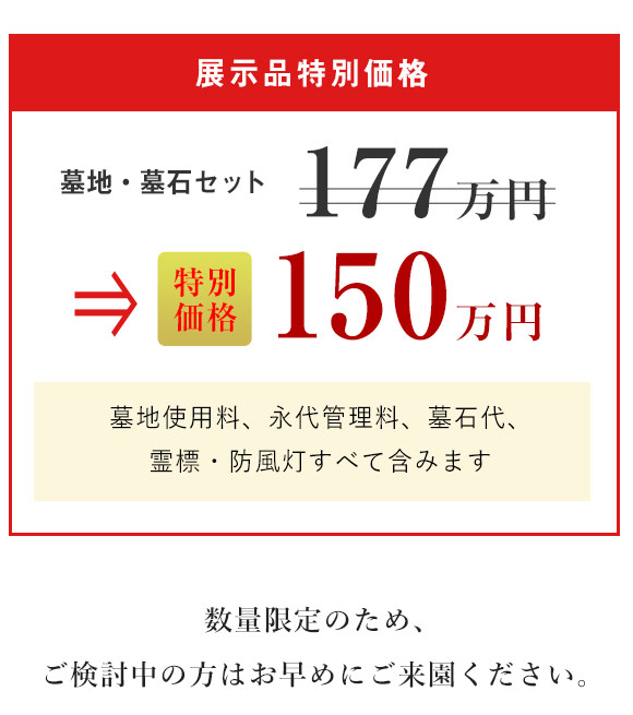 特別一般墓