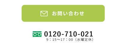フォームか電話