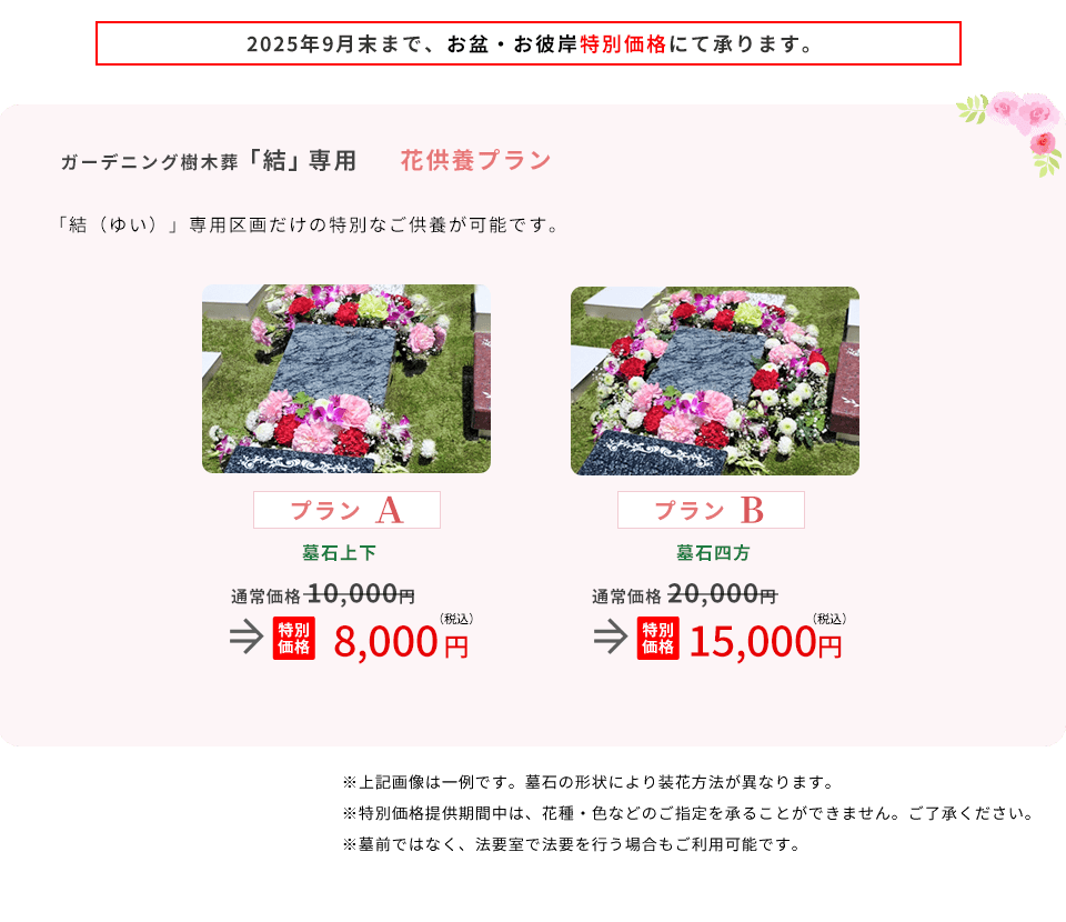 花供養プラン