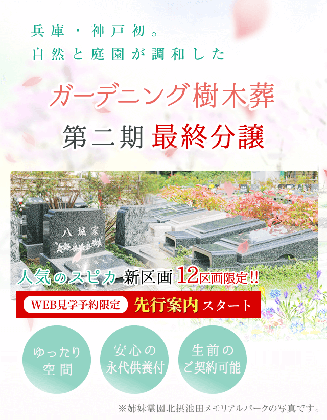自然と庭園が調和した ガーデニング樹木葬