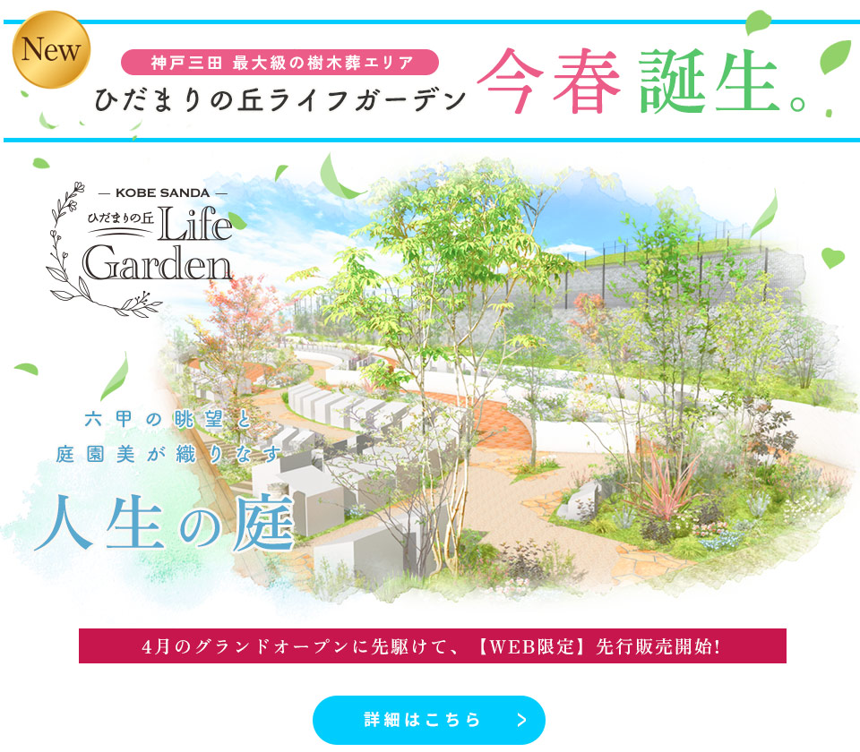 ひだまりの丘ライフガーデン